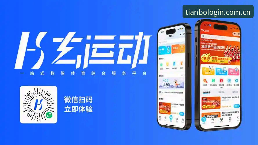 天博体育平台发布最新动态：天博体育app下载安卓版适配升级，流畅体验引领赛事互动新潮流