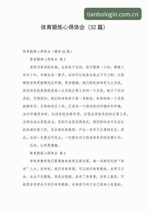 天博体育官方客户端 一位资深体育爱好者的天博体育官方客户端使用心得与实战经验