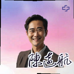 陈远航